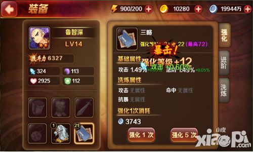 暴走水浒系统 