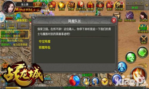 战龙城夺宝降魔