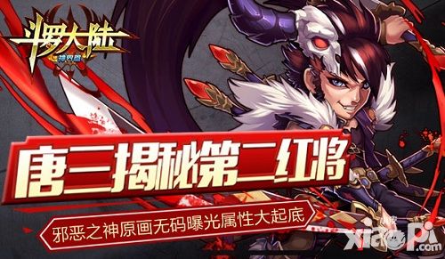 《斗罗大陆》唐家三少曝光第二红将邪恶之神原画