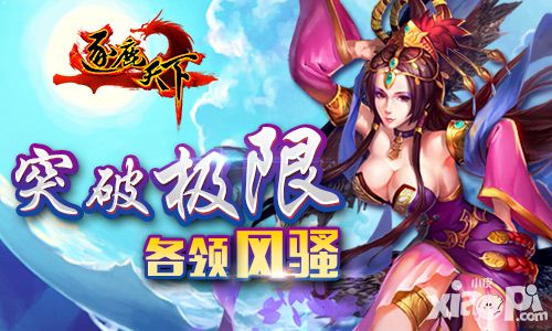 《逐鹿天下》美人志 突破极限各领风骚