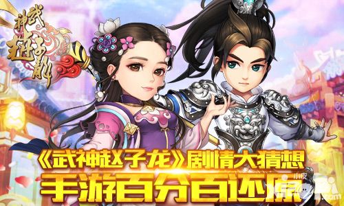 《武神赵子龙》剧情大猜想 中韩联袂飙演技