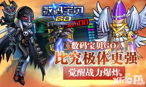 《数码宝贝GO》比究极体更强 觉醒战力爆炸