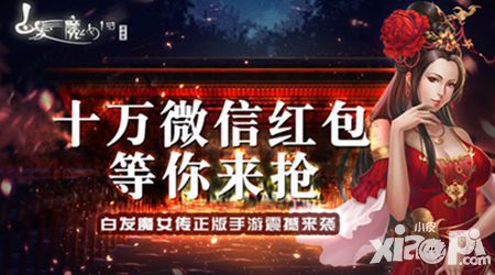 白发魔女传介绍 