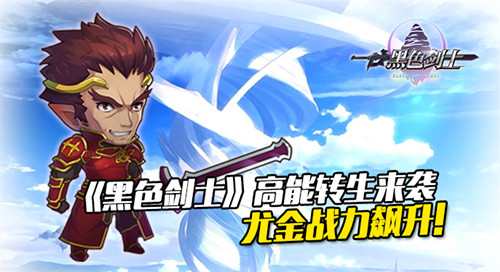《黑色剑士》高能转生来袭 尤金战力飙升