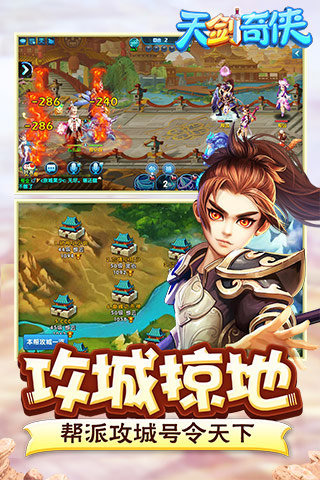 天剑奇侠1