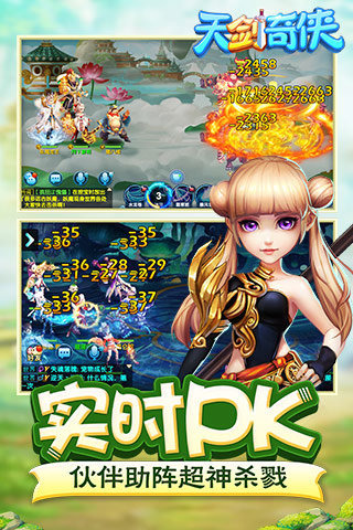 天剑奇侠4