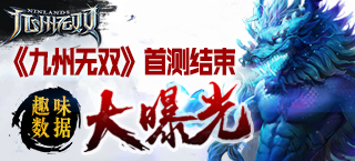 这是个看脸的世界 《九州无双》首测趣味数据大曝光