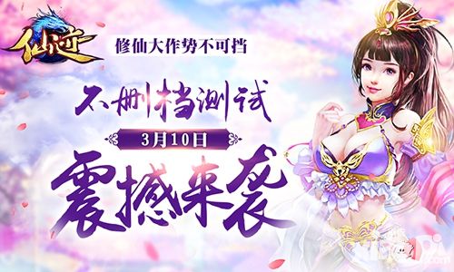 仙迹手游 
