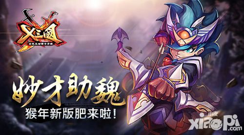 x三国新版