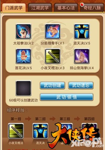 圆你大侠梦 《大侠传》武学秘籍获得攻略