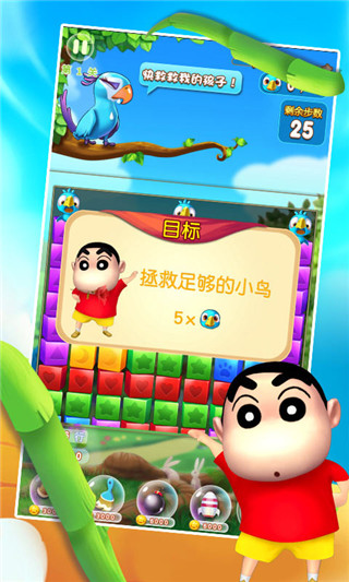蜡笔小新消星星3