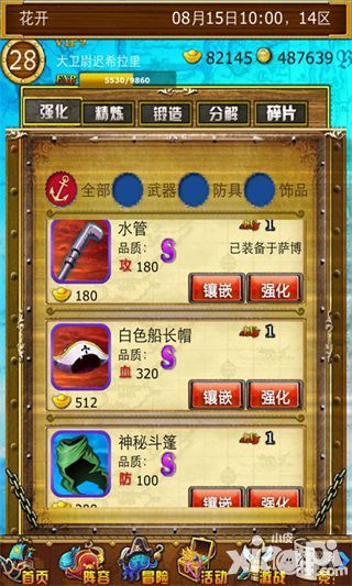 贝壳任务 《梦幻启航》重要的属性