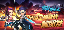 《超能继承者》新奇玩法玩不够