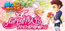 白色情人节 《魔力宝贝》手游开启浪漫模式