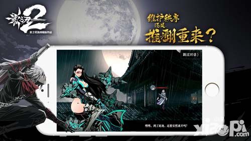 影之刃2介绍