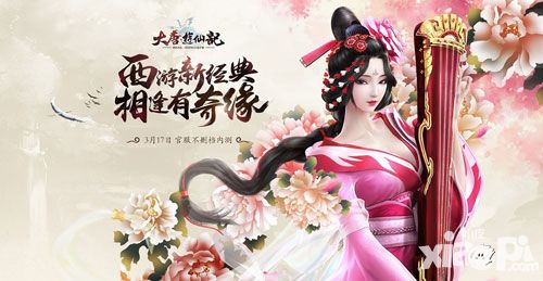 三系符文吊炸天 《大唐游仙记》技能系统革新