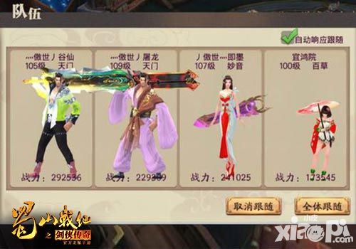 蜀山战纪之剑侠传奇等级