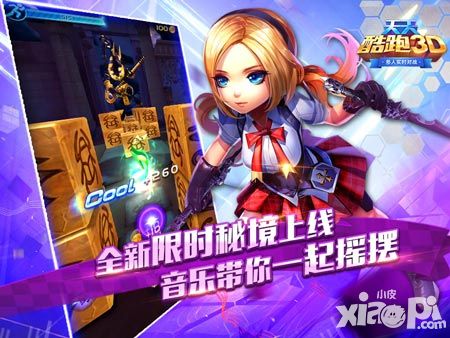 天天酷跑3d新版