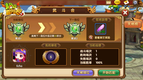 《超级冒险家》燃指武斗会带你勇战天梯