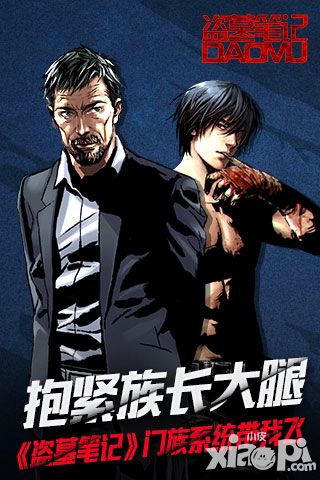 抱紧族长大腿 《盗墓笔记》门族系统带我飞