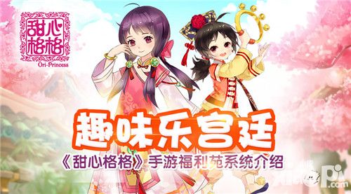 甜心格格系统 