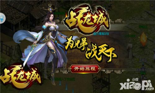 战龙城玩法 