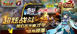 《真无双国战》今日开测 玩不够的神魔大战