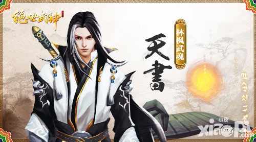 绝世武神武魂