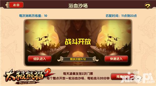 跨服大战将启《太极熊猫2》首部资料片明日上线