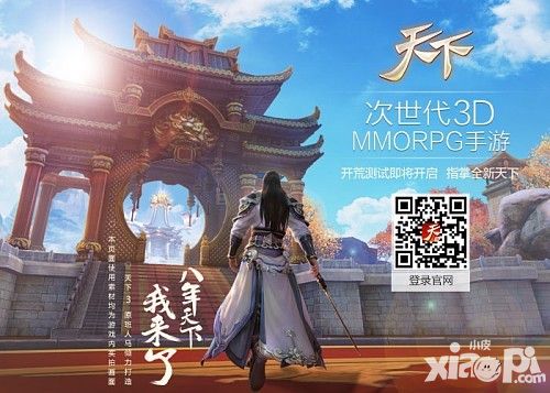网易《天下》正统续作，次世代3D MMORPG手游曝光