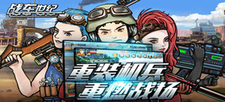 重装机兵原版移植 《战车世纪》全新版本首爆