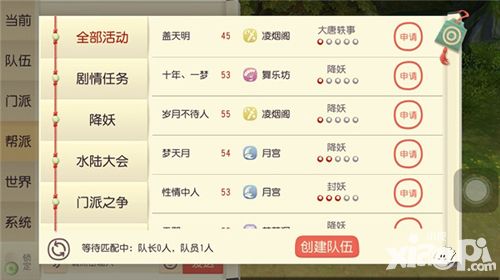 大唐游仙记社交系统解读