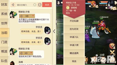 大唐游仙记社交系统解读