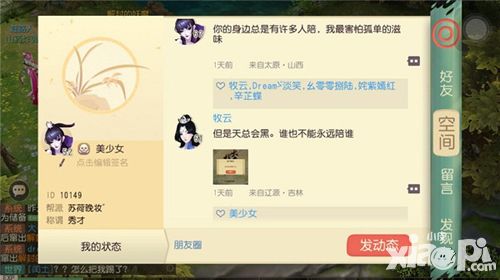 大唐游仙记社交系统解读