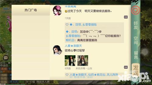 大唐游仙记社交系统解读