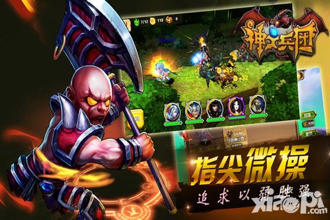 神之兵团手游