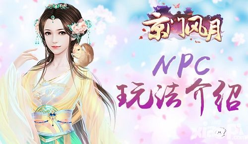 京门风月玩法 