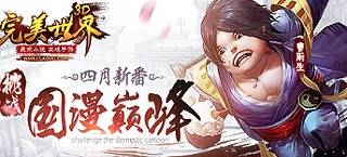 4月新番《完美世界3D》挑战国漫巅峰