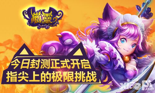 《猫靈》预下载封测正式开启 指尖上的极限挑战