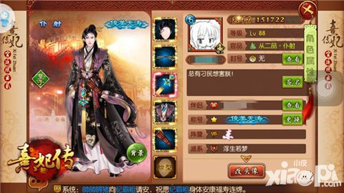 熹妃传玩家专访