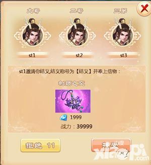 三打白骨精结义系统