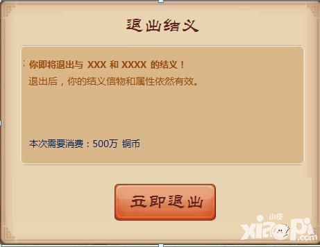 三打白骨精结义系统