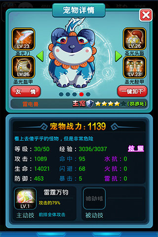 宠物大联盟4