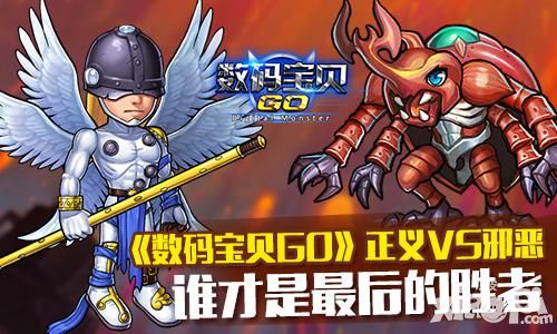 数码宝贝go玩法