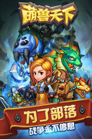 萌兽天下1