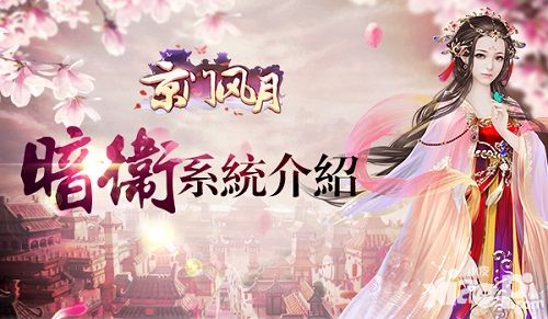 京门风月暗卫系统 