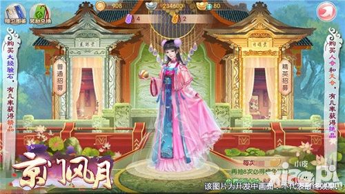 京门风月介绍 