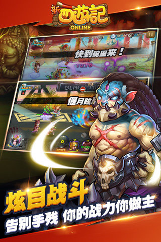 新西游记OL2
