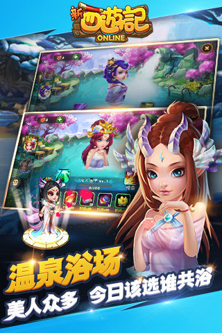 新西游记OL4