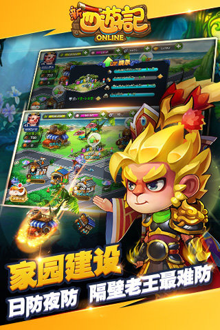 新西游记OL3